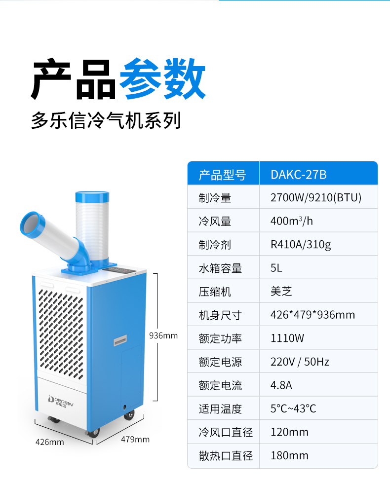 冷气机DAKC-27B详情页-旗舰店(更新场景）_13.jpg