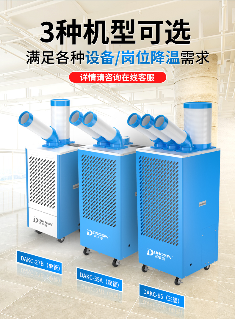 冷气机DAKC-35A详情页_03.jpg