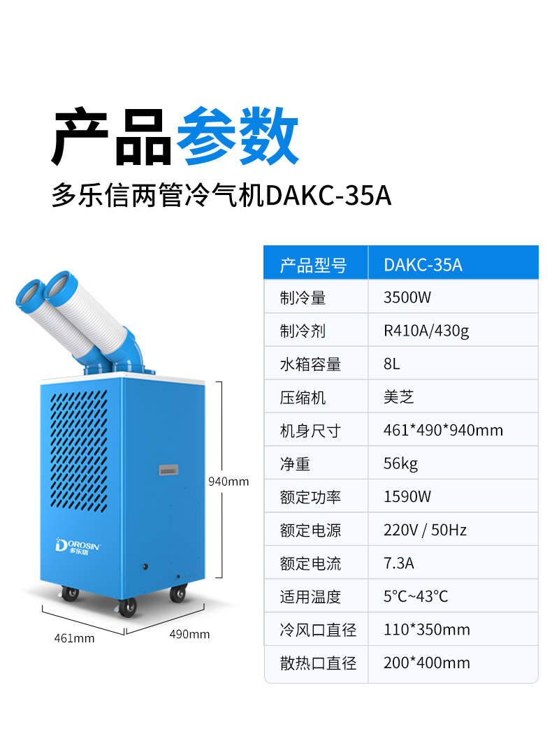 冷气机DAKC-35A详情页_14.jpg
